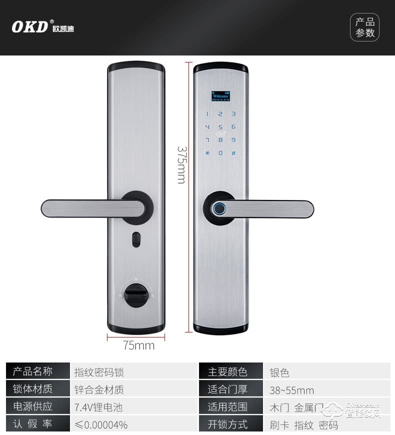 歐凱迪智能鎖 家用大門隱形指紋鎖