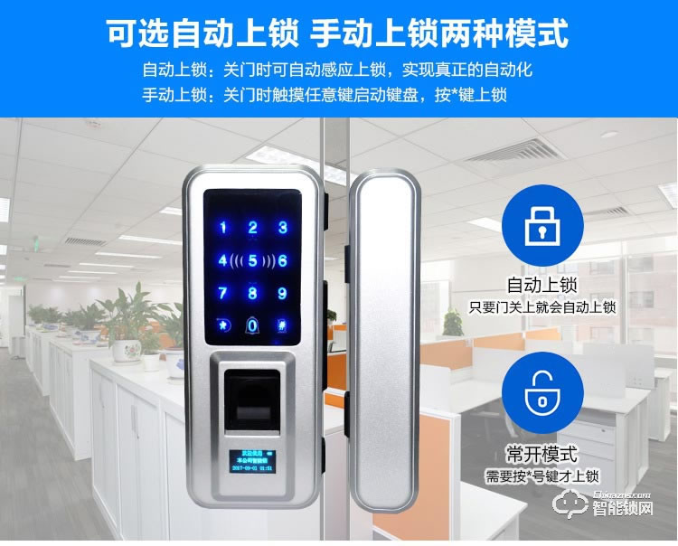 百蒙智能鎖 辦公室玻璃門指紋鎖
