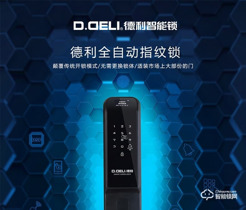 德利智能鎖 全自動(dòng)指紋鎖電子刷卡門(mén)鎖