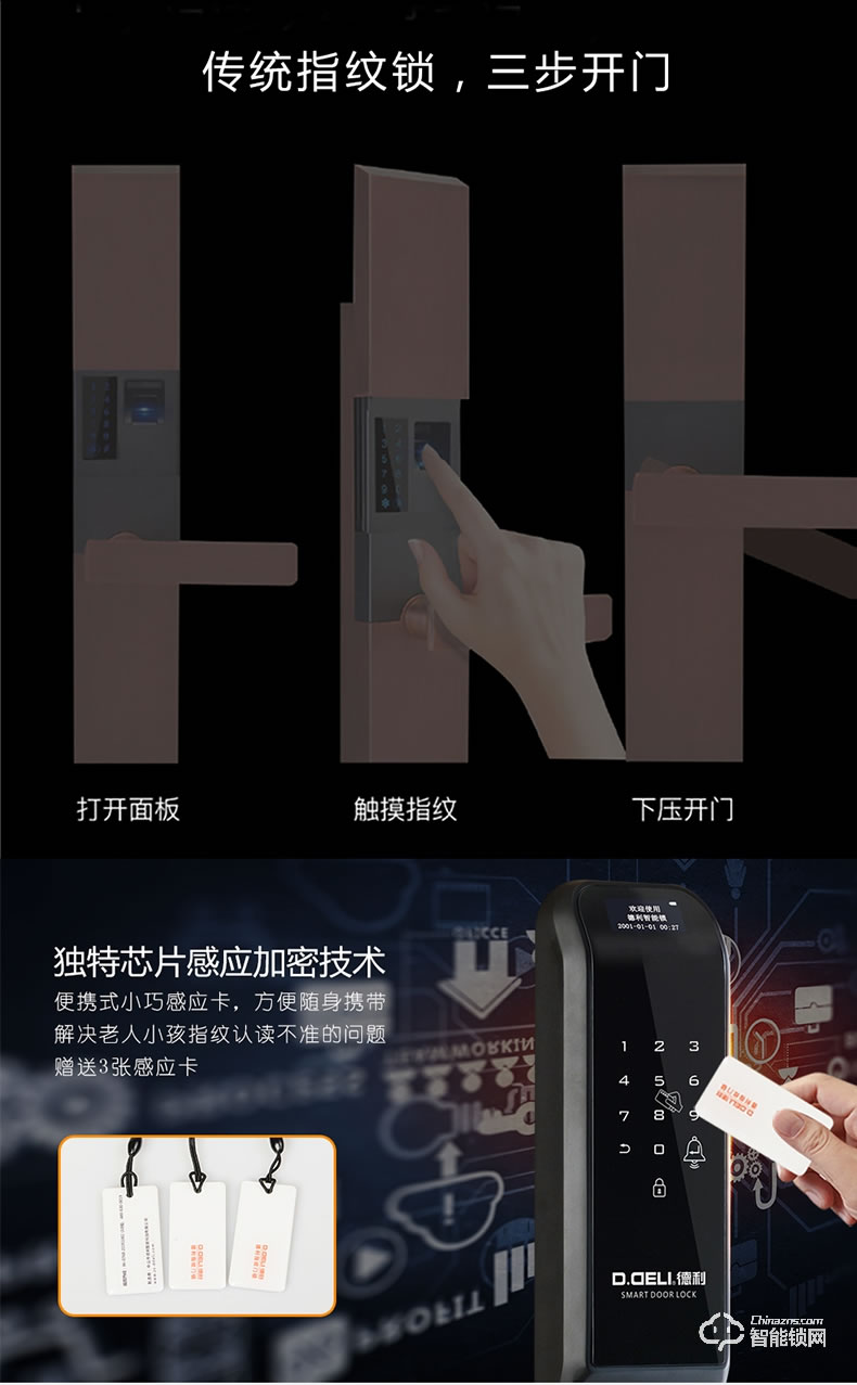 德利智能鎖 全自動(dòng)指紋鎖電子刷卡門(mén)鎖