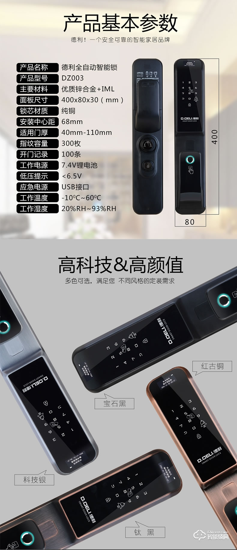 德利智能鎖 全自動(dòng)指紋鎖電子刷卡門(mén)鎖