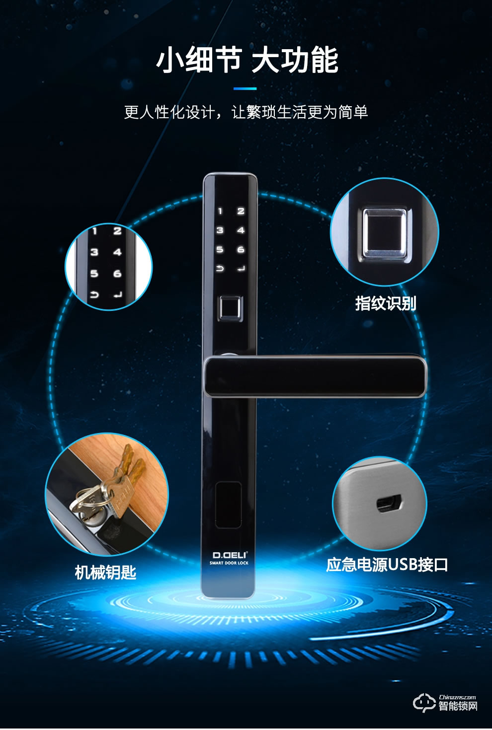 德利智能鎖 斷橋門指紋密碼鎖