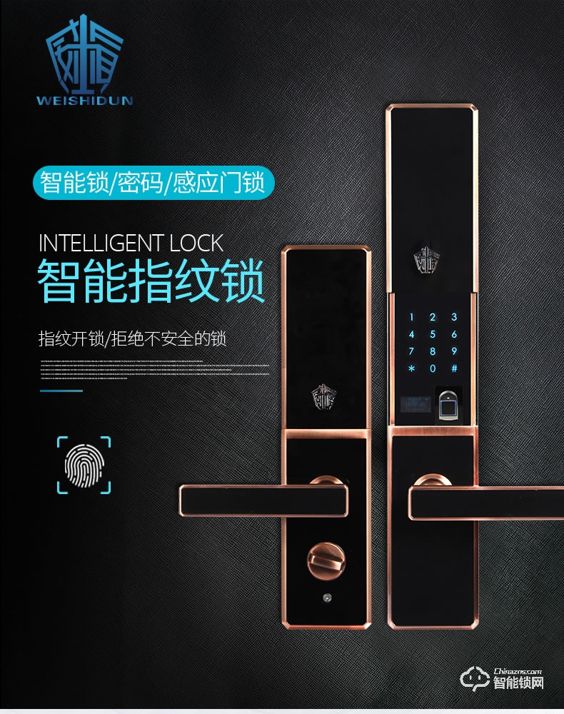 威仕盾智能鎖 時尚滑蓋家用防盜門鎖智能鎖