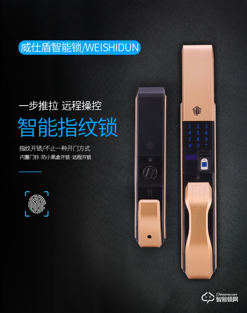 威仕盾智能鎖 全自動滑蓋指紋解門鎖智能鎖