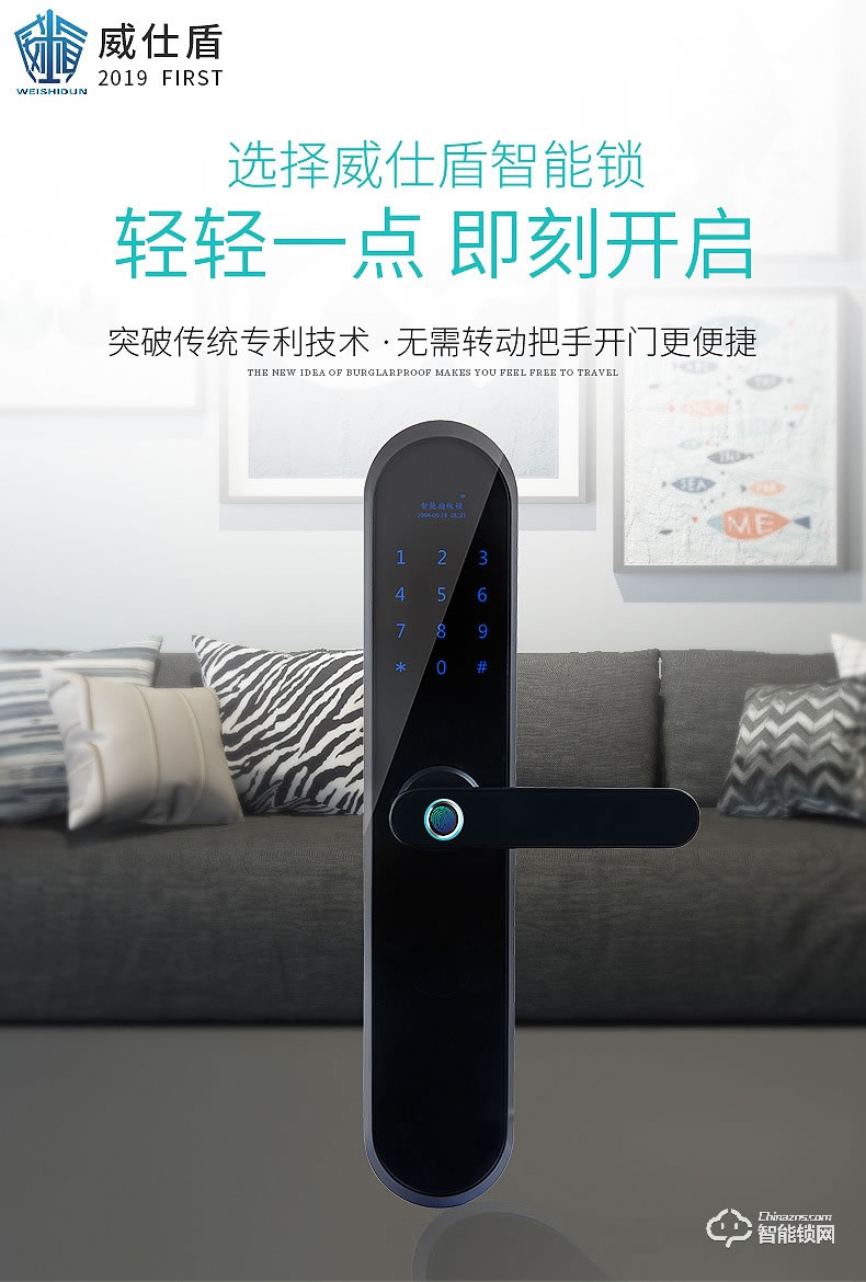 威仕盾智能鎖 家用門鎖智能鎖電子鎖防盜門鎖