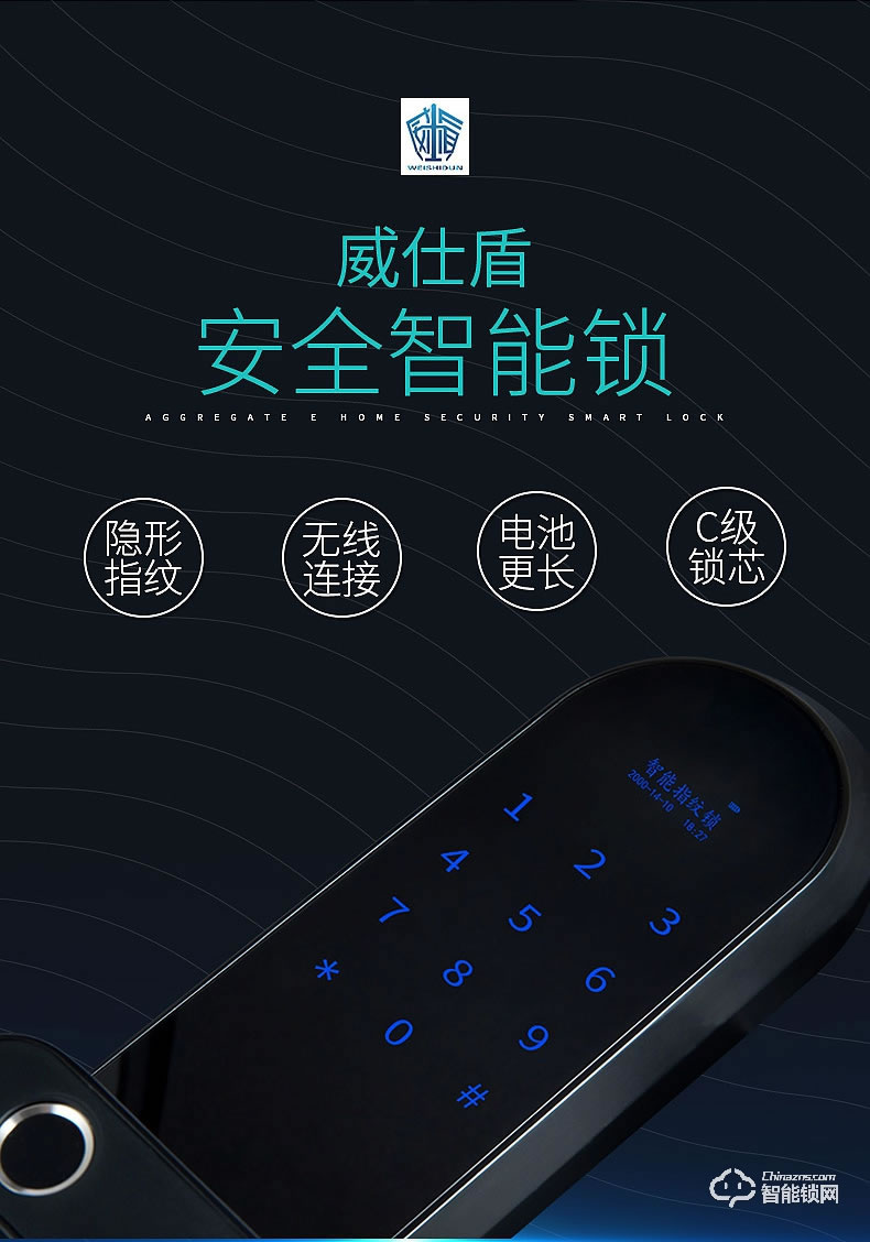 威仕盾智能鎖 家用門鎖智能鎖電子鎖防盜門鎖