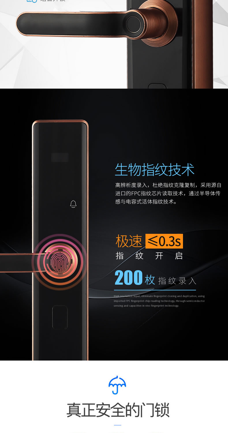 英特羅指紋鎖 App智控電子智能密碼指紋鎖