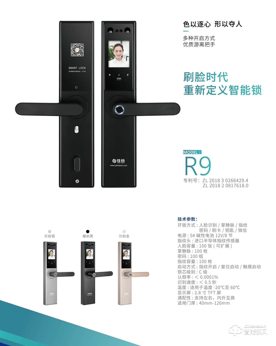佳合智能鎖 R9人臉識別掌靜脈智能鎖