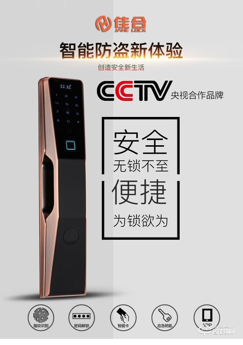 佳合智能鎖 A7指紋鎖智能鎖密碼鎖家用防盜門鎖