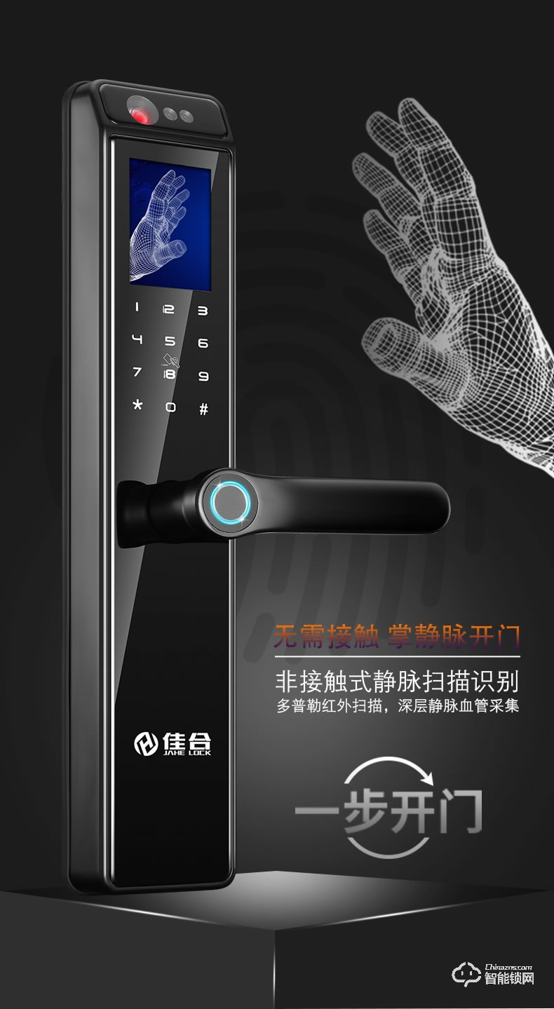 佳合智能鎖 R10人臉識(shí)別掌靜脈密碼鎖電子門鎖