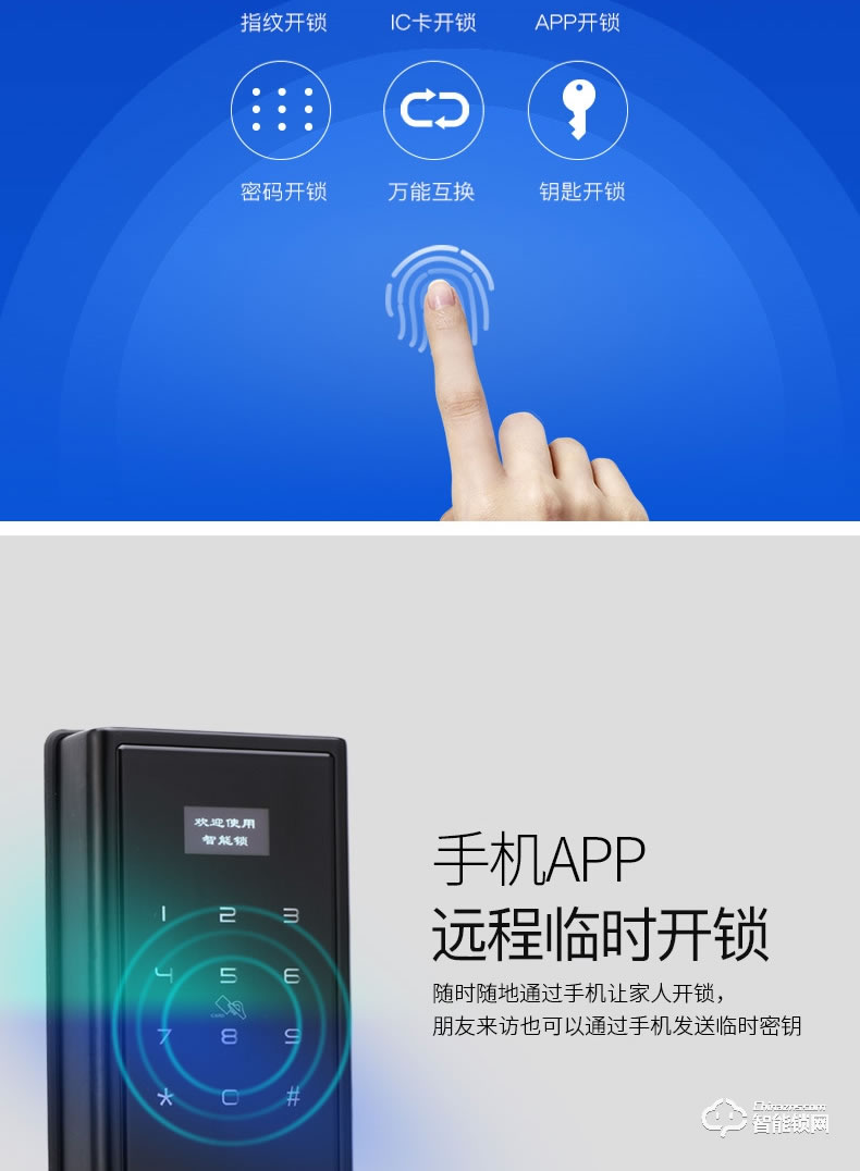 佳合智能鎖 P9一握開智能鎖指紋鎖