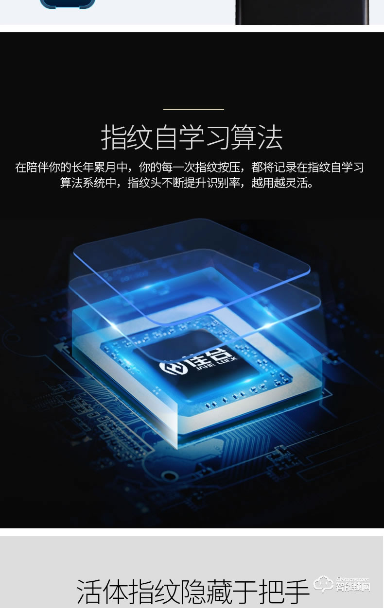 佳合智能鎖 P9一握開智能鎖指紋鎖