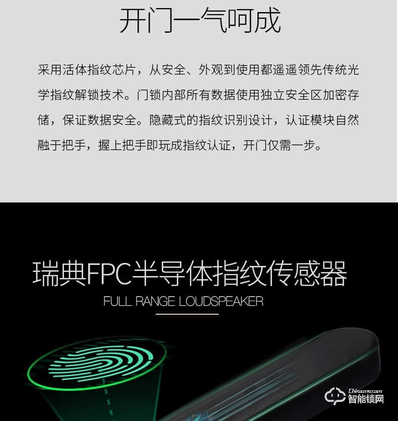 佳合智能鎖 P9一握開智能鎖指紋鎖