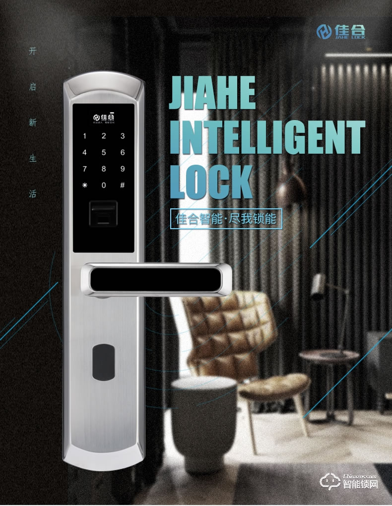 佳合智能鎖 P6智能指紋鎖門感應(yīng)卡門鎖指紋密碼鎖