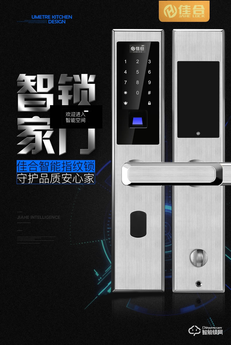 佳合智能鎖 P5指紋鎖家用辦公室房門大門電子防盜門鎖