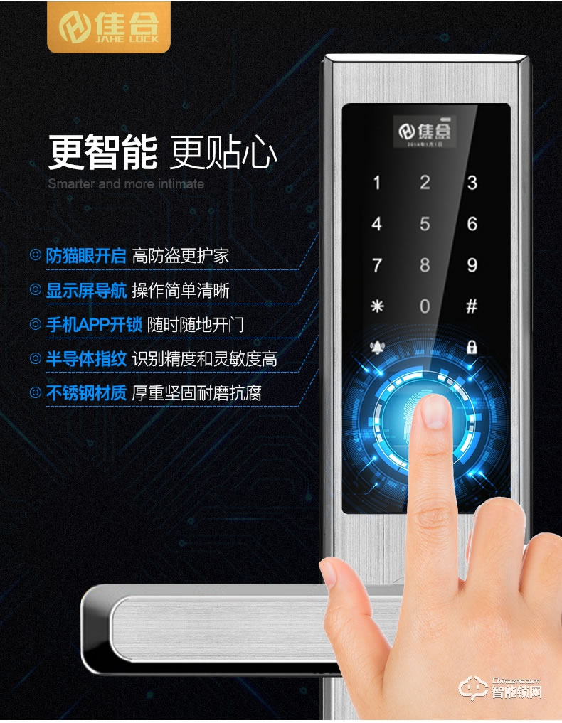 佳合智能鎖 P5指紋鎖家用辦公室房門大門電子防盜門鎖
