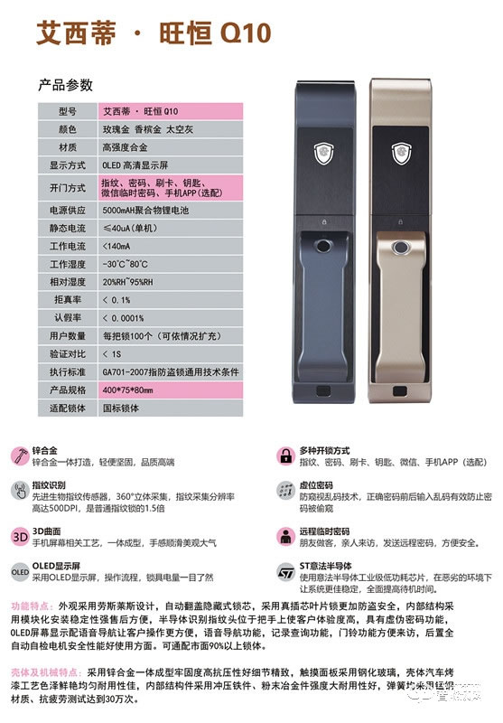 艾西蒂智能鎖 Q10指紋密碼刷卡智能鎖