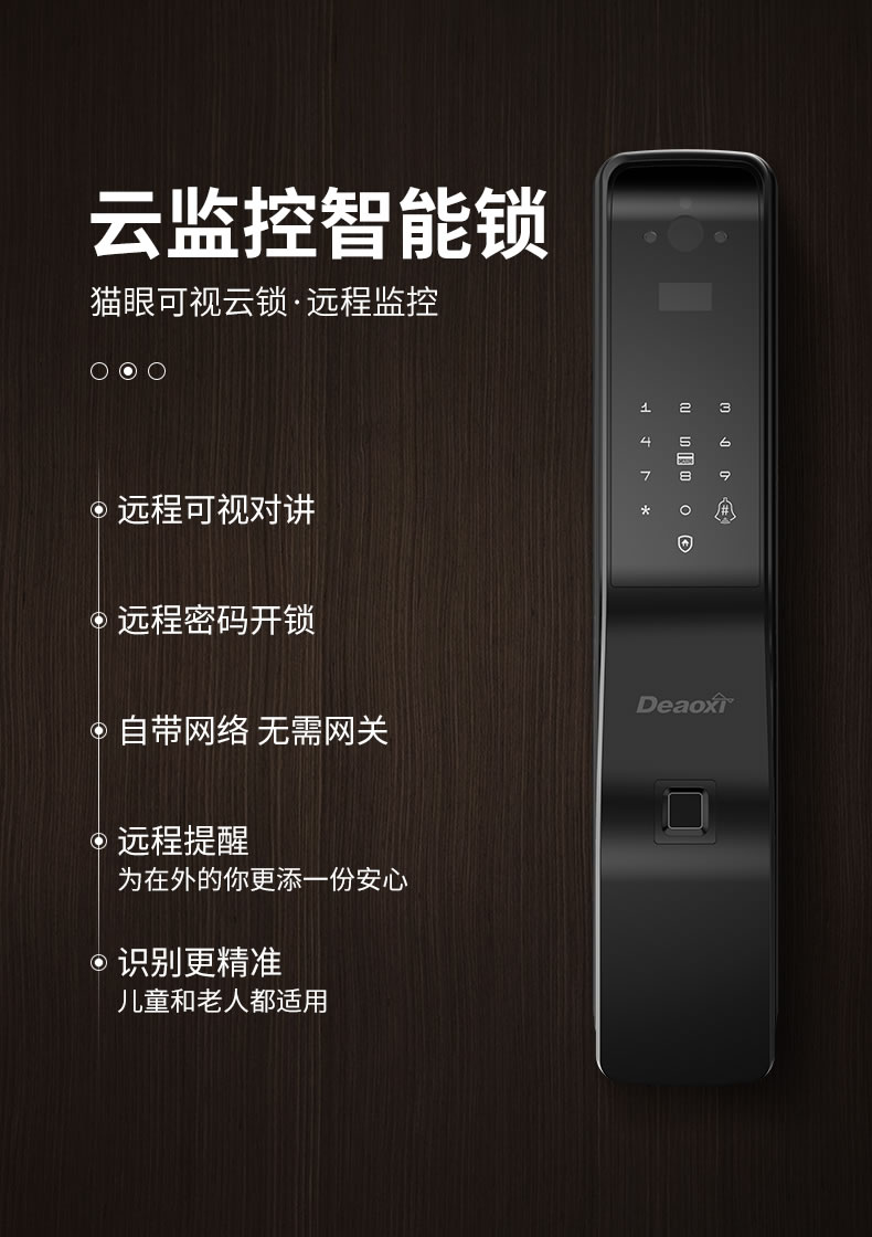 德奧西智能鎖 D810掌靜脈識別全自動智能鎖 
