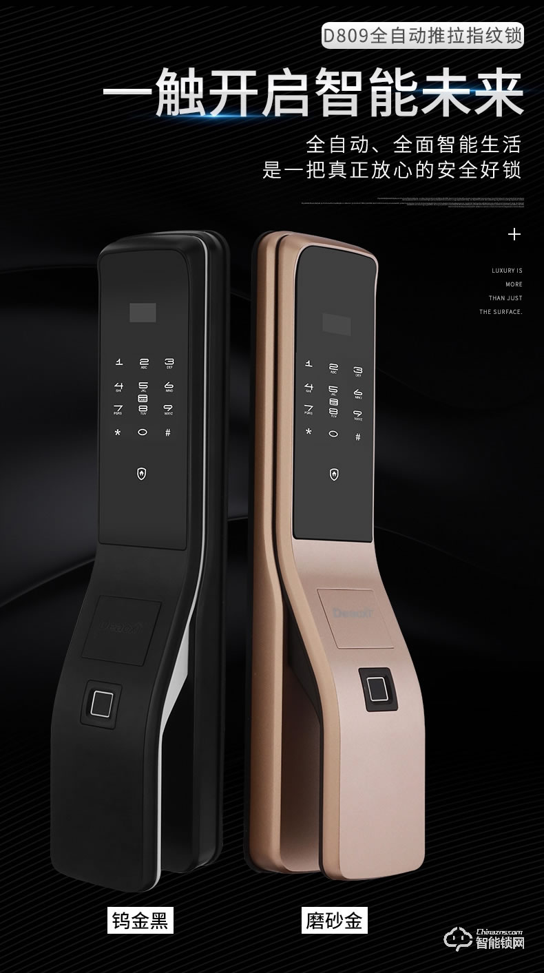 德奧西智能鎖 D809全自動智能鎖