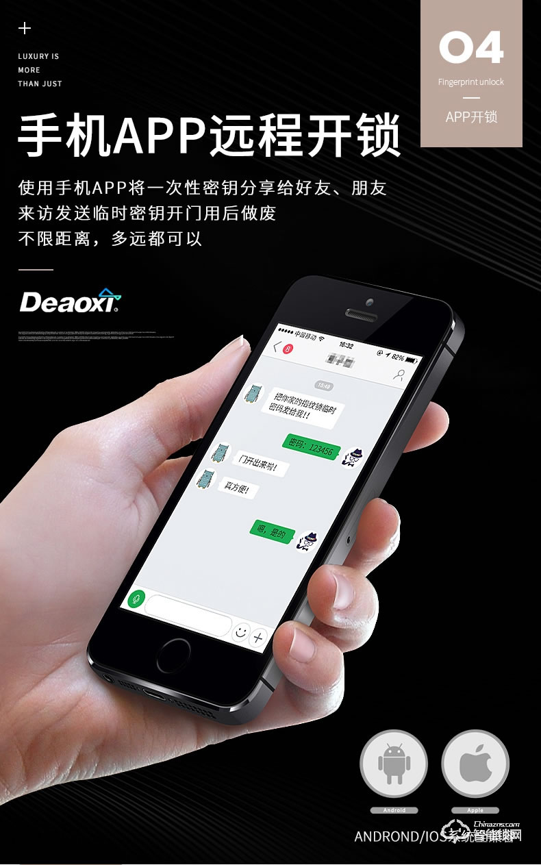 德奧西智能鎖 D809全自動智能鎖