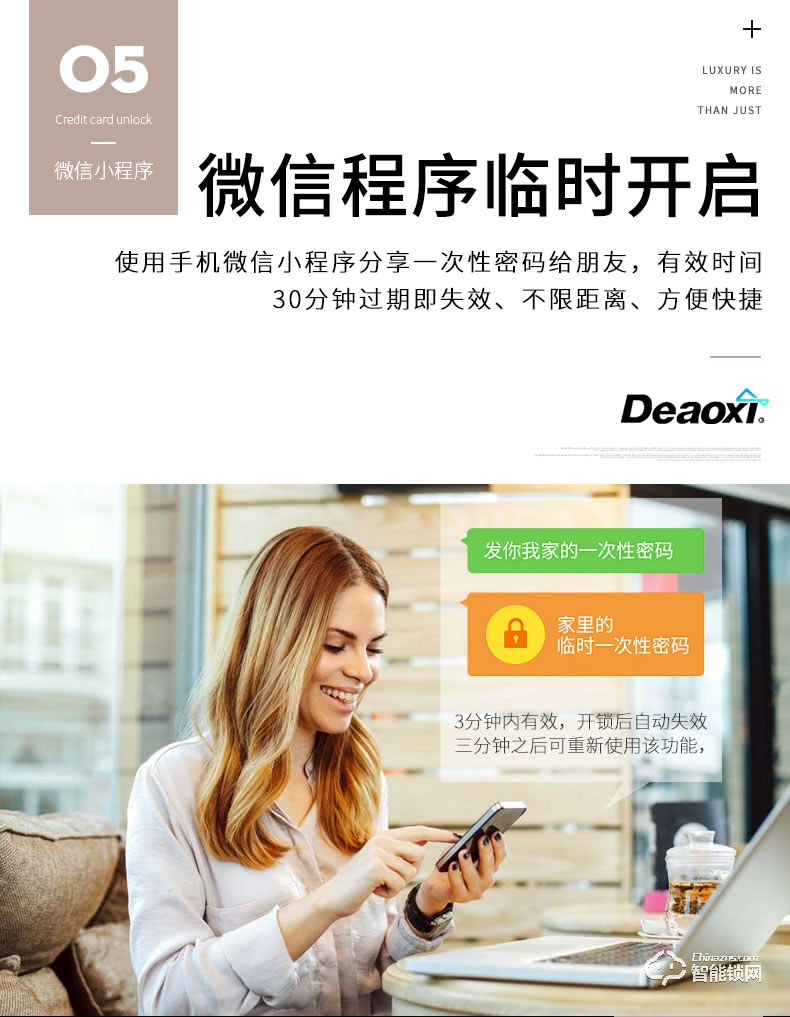 德奧西智能鎖 D809全自動智能鎖