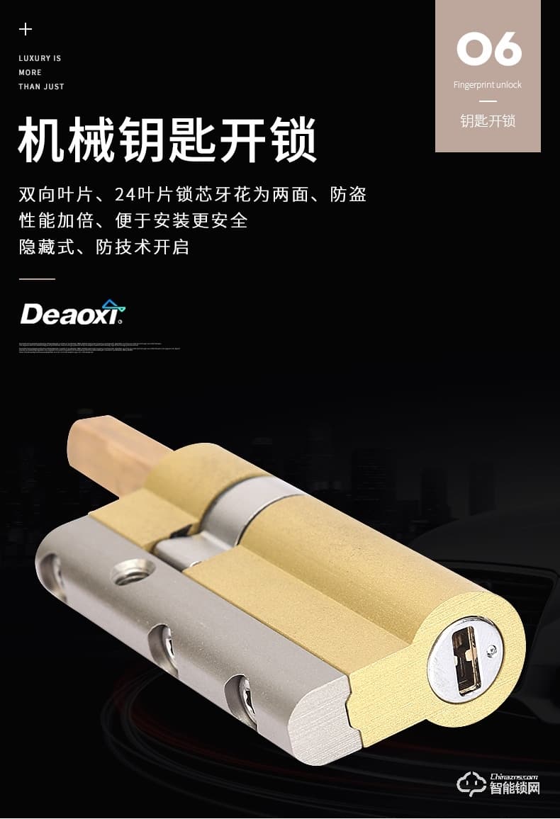 德奧西智能鎖 D809全自動智能鎖