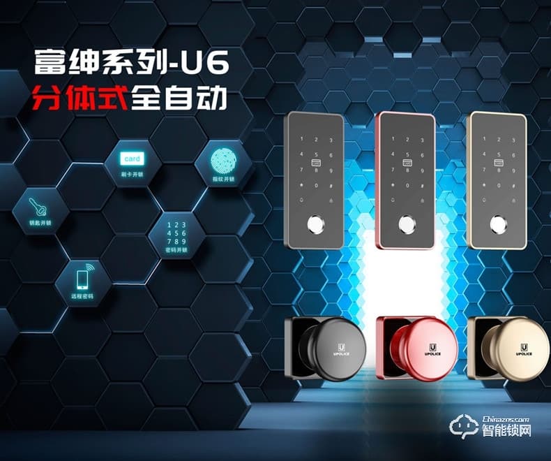 阿普力斯智能鎖 U6分體式全自動智能密碼鎖