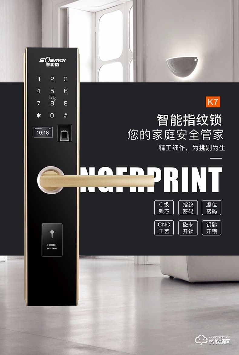 零距離智能鎖 K7智能指紋鎖