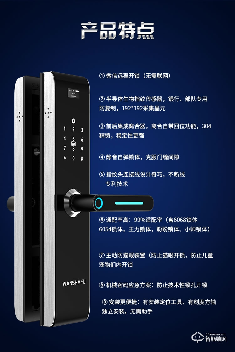 萬廈福智能鎖 S8直板式雙密碼智能鎖