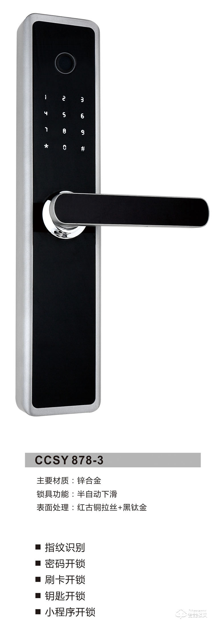 超常智能鎖 CCSY 878-3時尚直板智能密碼鎖