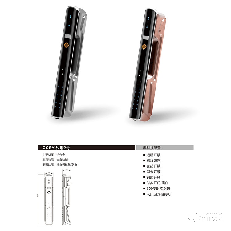 超常智能鎖 CCSY 和諧2號智能鎖