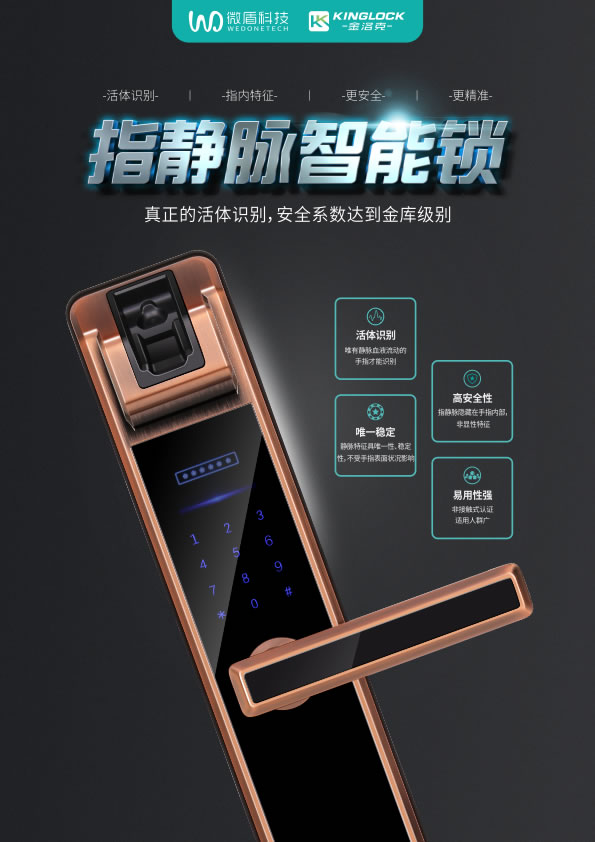 微盾智能鎖 K1指靜脈智能鎖