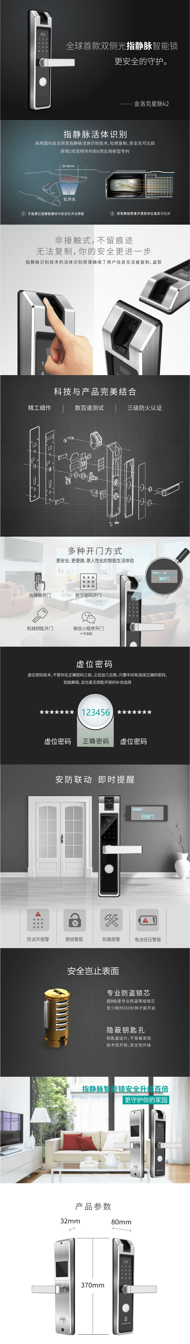 微盾智能鎖 K2指靜脈智能鎖