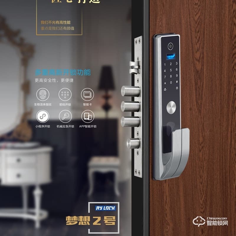 安源智能鎖 夢想2號時尚指紋密碼鎖