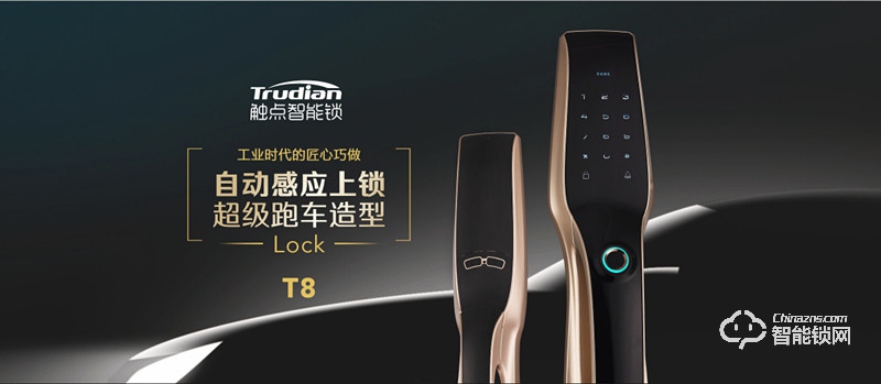 觸點智能鎖 T8人性化語音APP臨時開鎖
