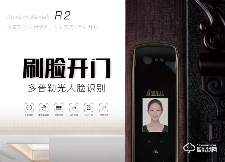 鎖小八指紋鎖 R2人臉識別全自動智能鎖