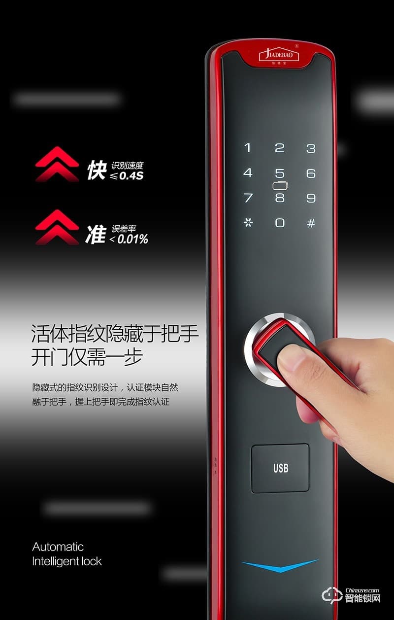 佳德寶智能鎖 8802隱藏式指紋密碼鎖