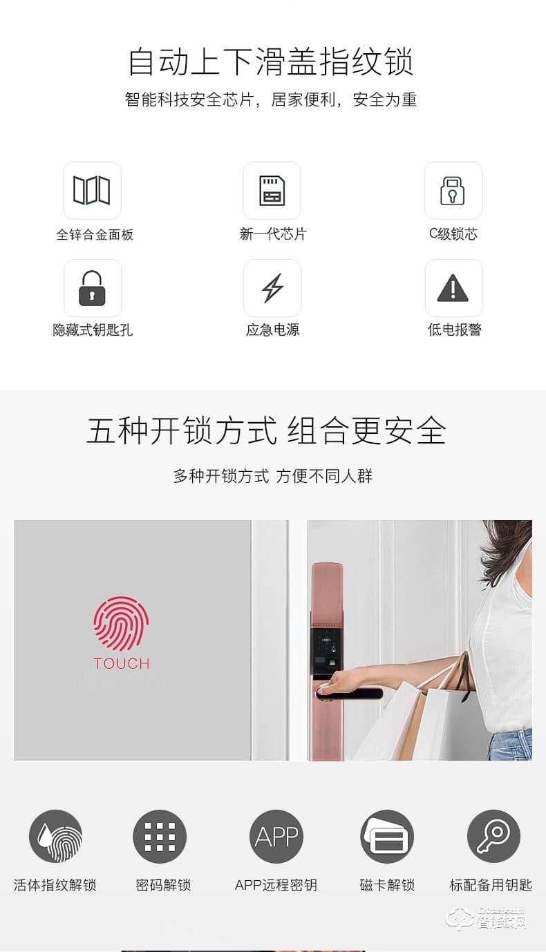 我愛我家智能鎖 時尚滑蓋防撬報警指紋鎖