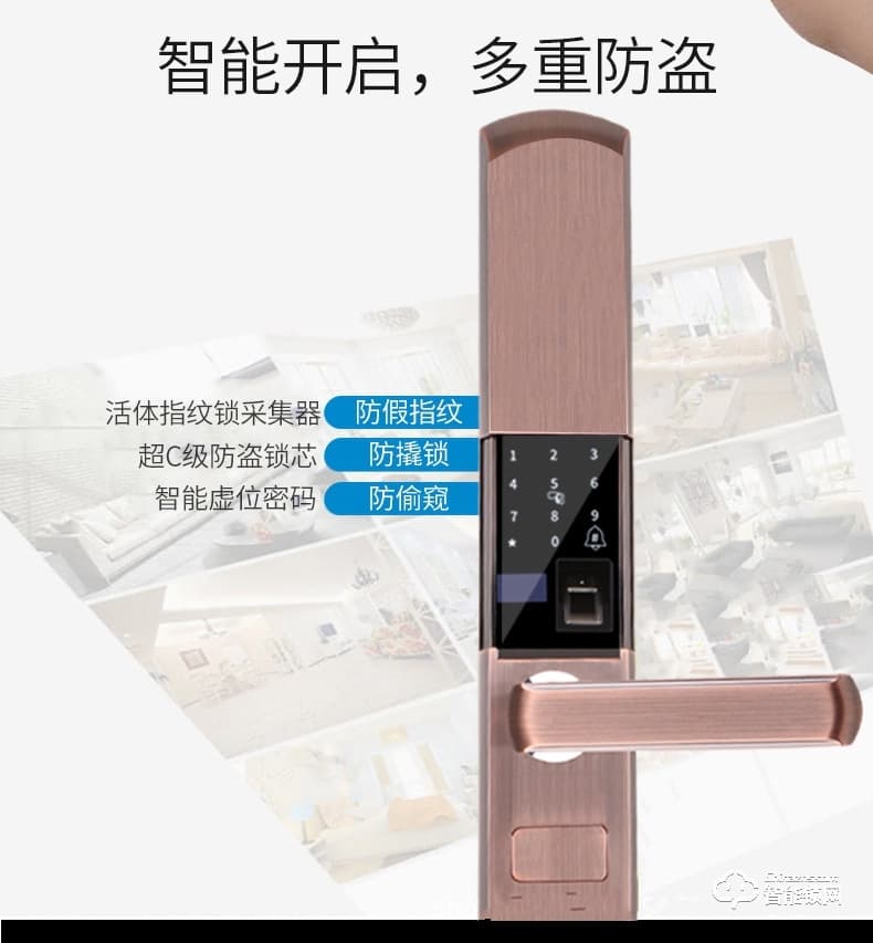 我愛(ài)我家智能鎖 滑蓋指紋密碼鎖