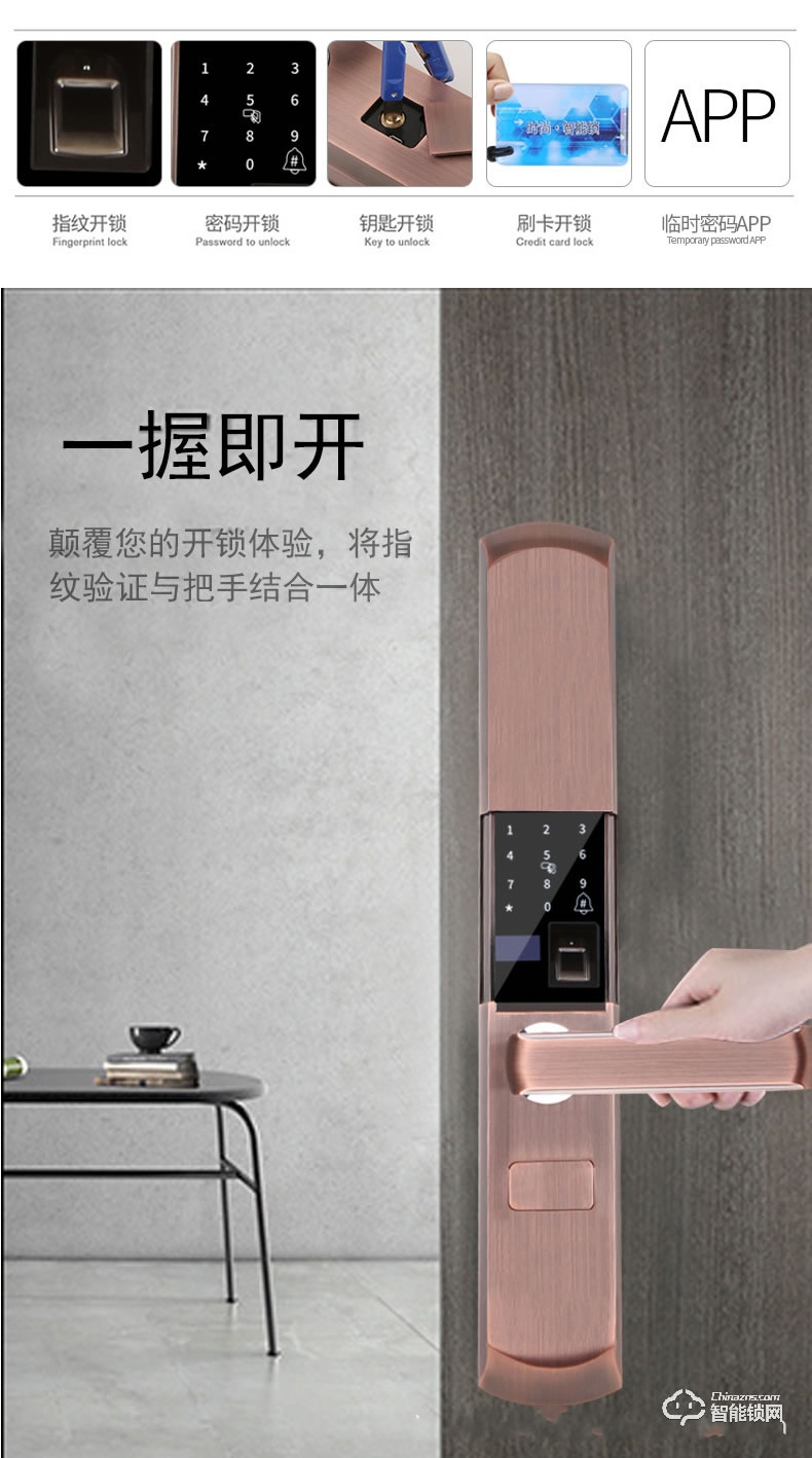 我愛(ài)我家智能鎖 滑蓋指紋密碼鎖