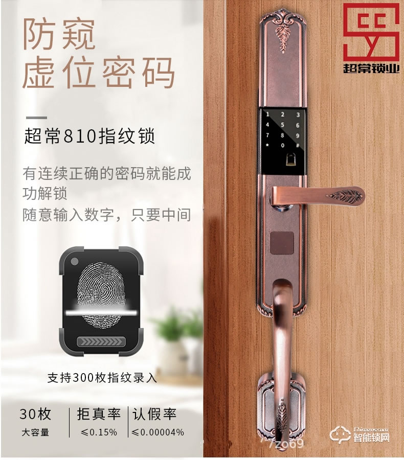 我愛我家智能鎖 滑蓋智能指紋鎖