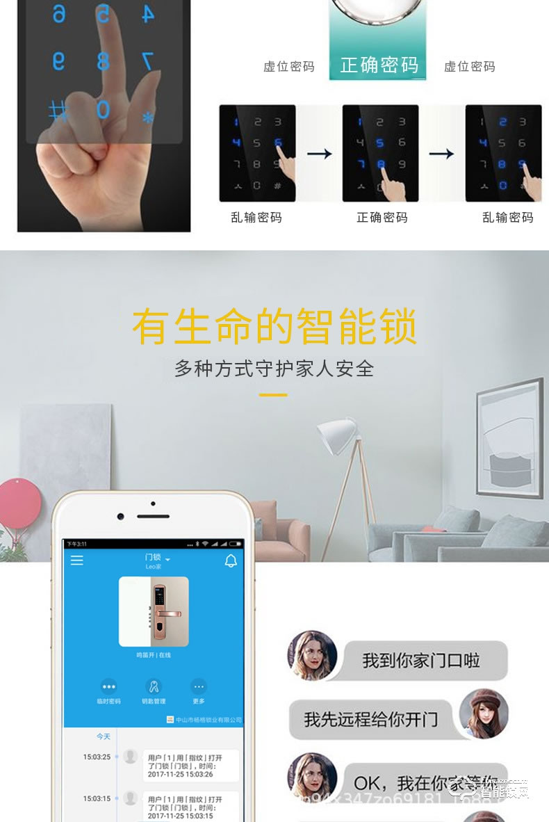 我愛我家智能鎖 直板智能指紋鎖