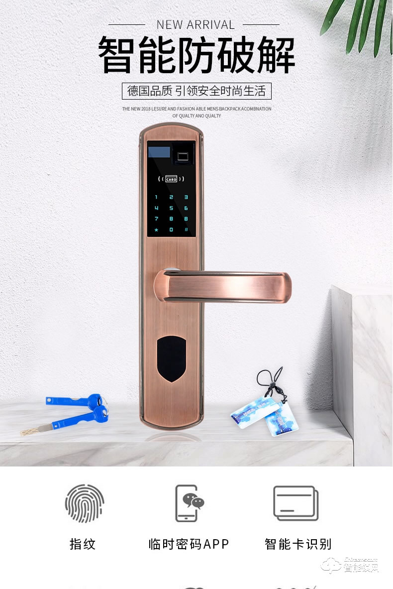 我愛我家智能鎖 半導體光學室內防盜鎖