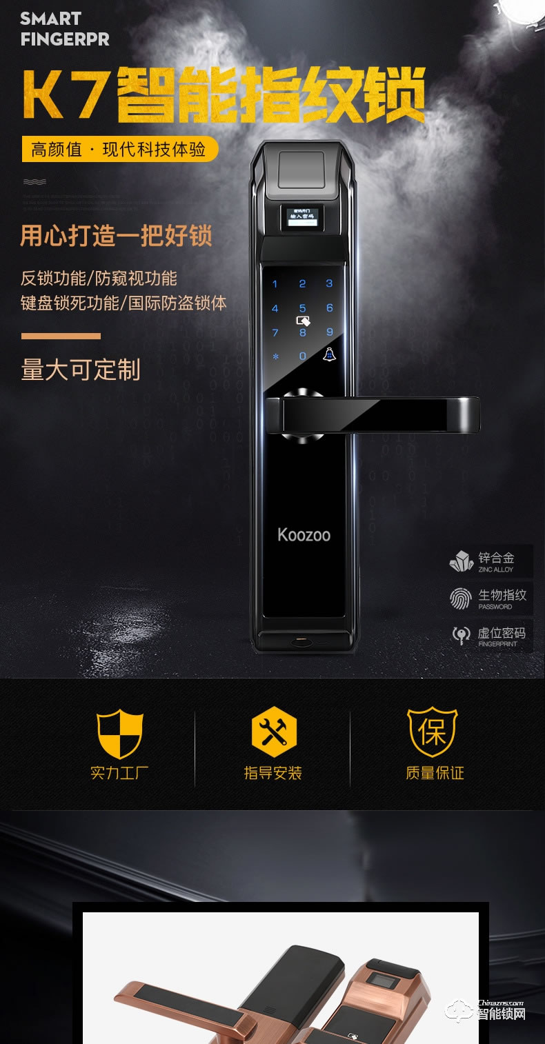 科族智能鎖 K7半導體指紋鎖支持app卡片密碼