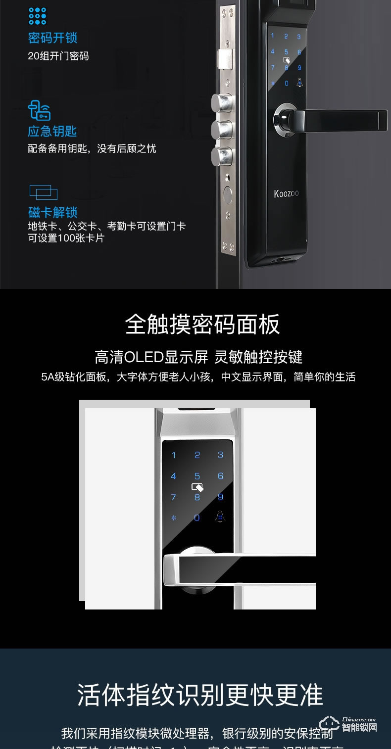 科族智能鎖 K7半導體指紋鎖支持app卡片密碼