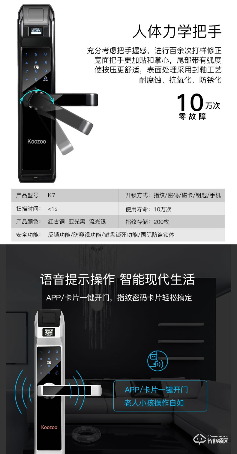 科族智能鎖 K7半導體指紋鎖支持app卡片密碼