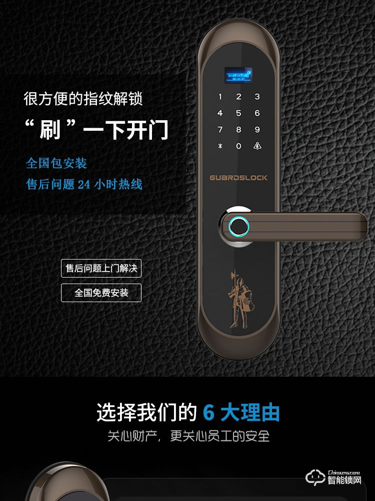 戈德仕智能鎖 A4指紋密碼鎖