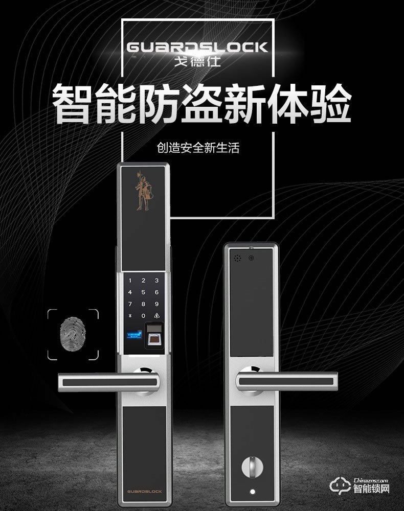 戈德仕智能鎖 滑蓋式密碼指紋鎖