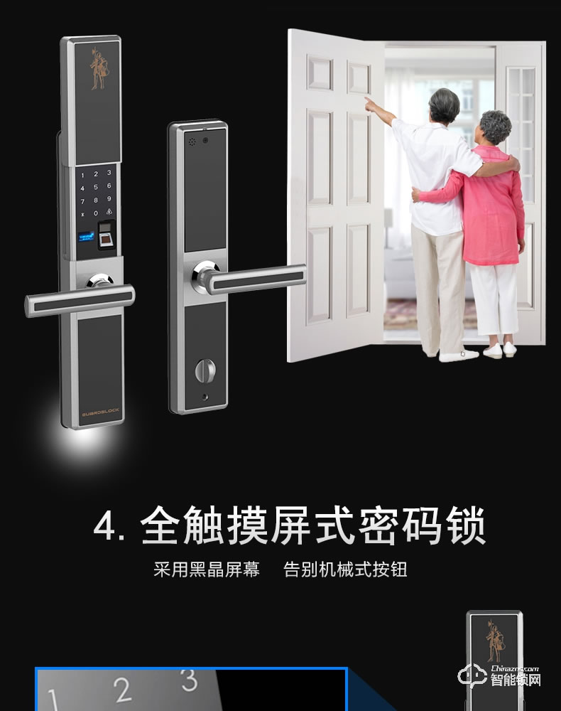 戈德仕智能鎖 滑蓋式密碼指紋鎖