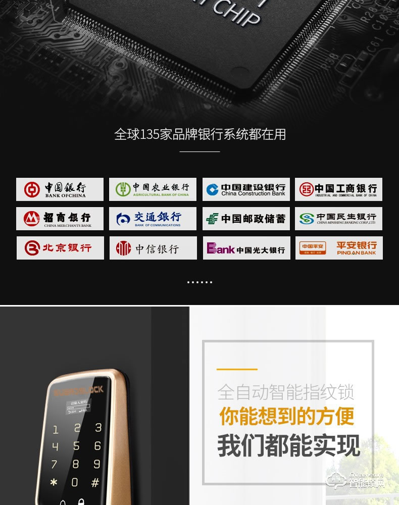 戈德仕智能鎖 全自動密碼指紋鎖